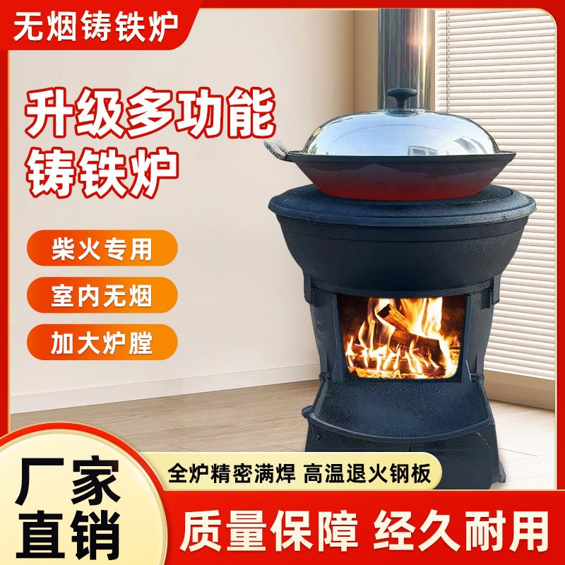 烤火炉农村柴火炉冬天家用室内取暖炉无烟柴煤两用取暖铸铁炉子
