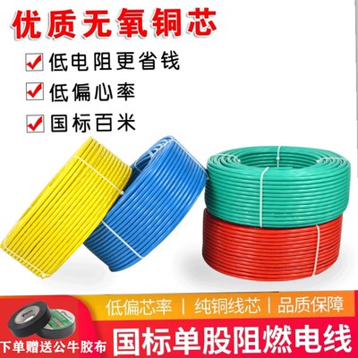 国标平方家装电线.5.56家用单股线BV线单芯硬线电缆