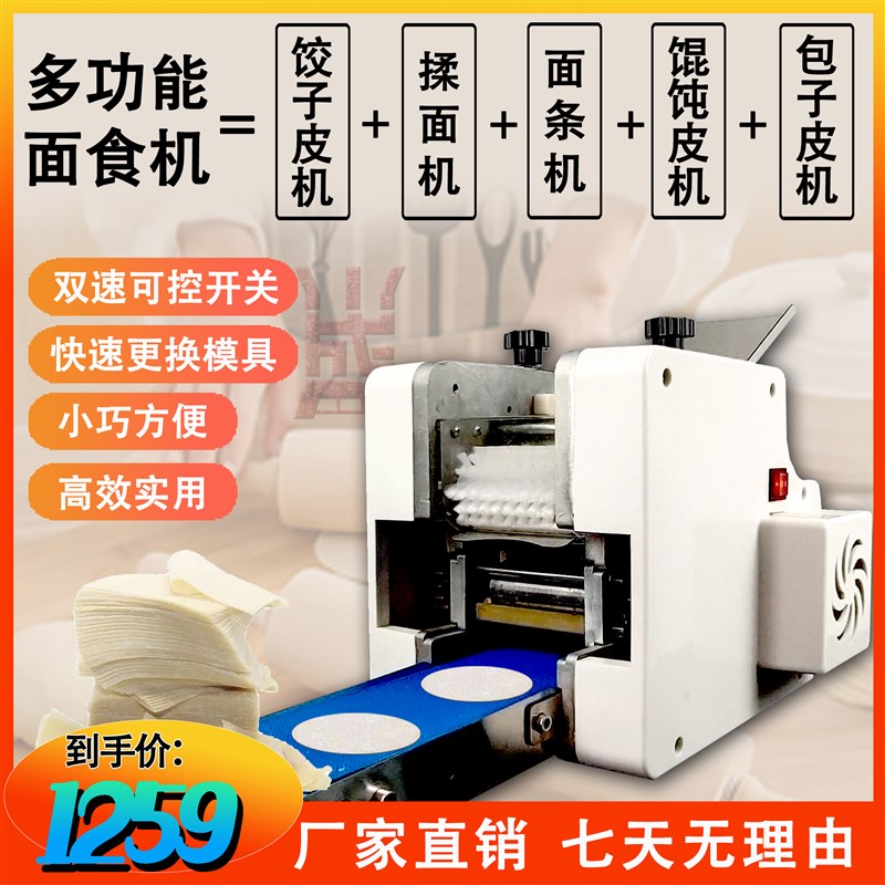 商用家用小型仿手工饺子皮机多功能馄饨锅贴子皮机全自动擀皮机