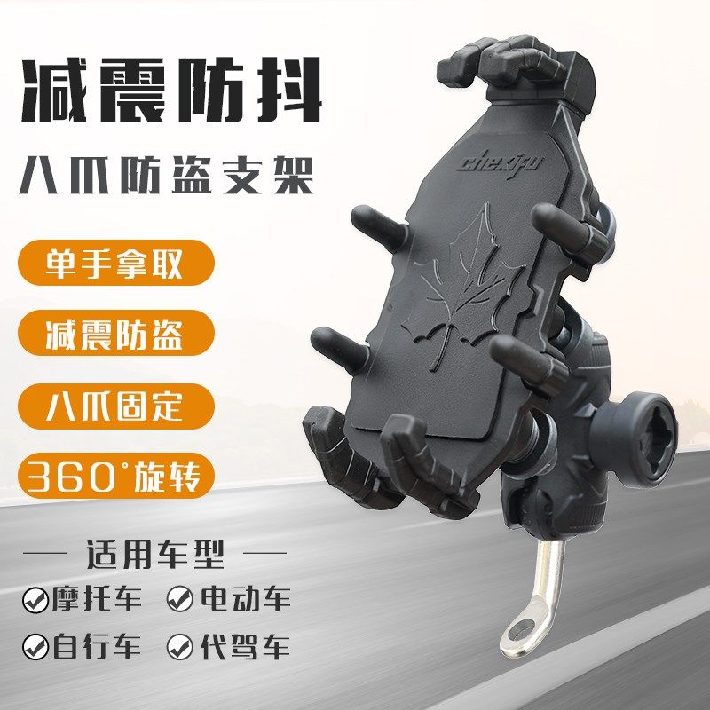 摩托车导航支架电动车支架八爪鱼减震防盗固定架,摩托车/装备/配件,摩托车导航/手机/对讲机支架,淘宝优惠券,粉丝福利购,淘宝优惠卷