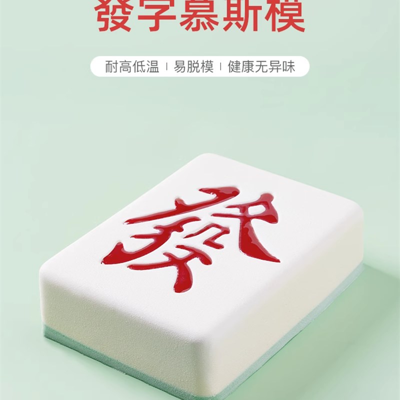 新年寸發字法式蛋糕模具硅胶甜品发烘焙模具