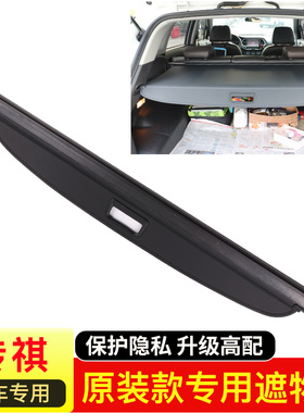 广汽传祺款款Gpus GGS遮物帘改装后备箱伸缩隔板后挡板