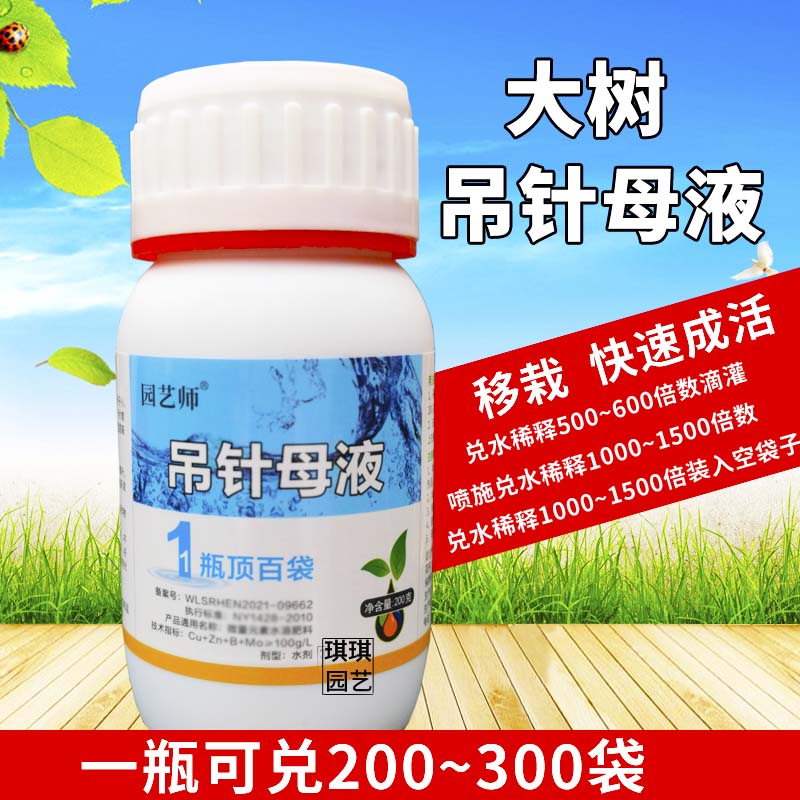 正远营养液大树液吊液吊针活树木营养吊袋液