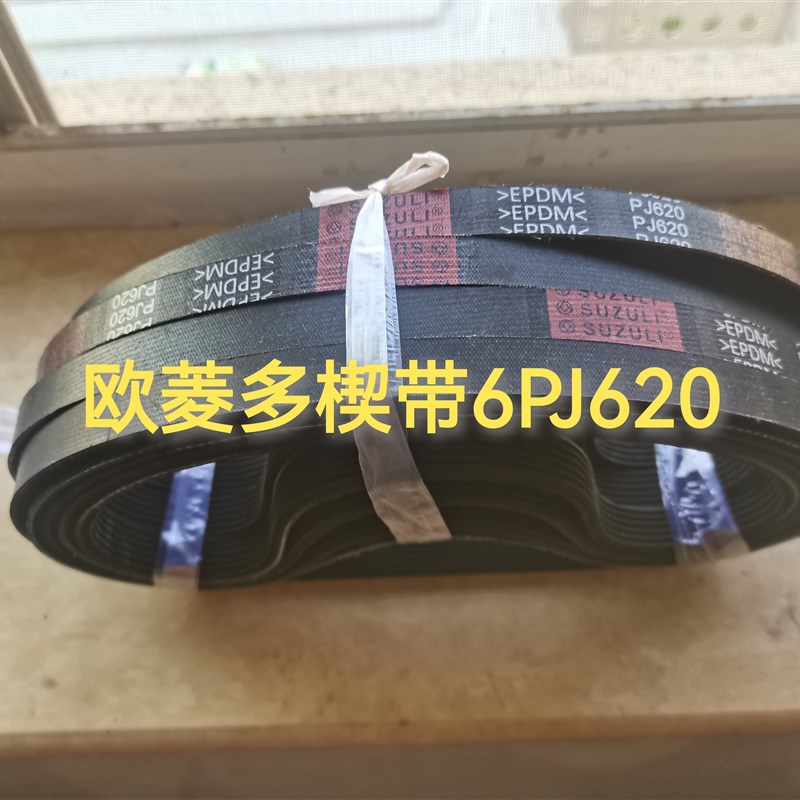 宁波欧菱多楔带6PJ620/门机皮带/电梯配件