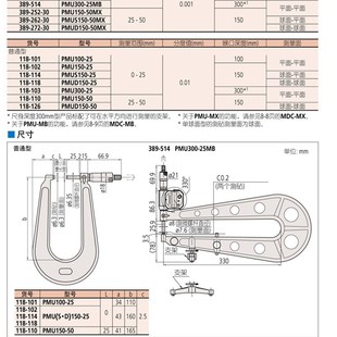 日本三丰卡尺板材板厚千分尺389 272深喉U型数显0 50mm 271
