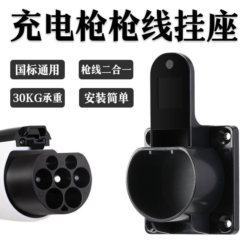 电动汽车充电桩慢充枪头固定座挂勾支架壁挂一体插枪万能收线绕线,汽车用品/电子/清洗/改装,充电枪头防盗锁,淘宝优惠券,粉丝福利购,淘宝优惠卷