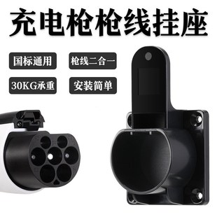 电动汽车充电桩慢充枪头固定座挂勾支架壁挂一体插枪万能收线绕线