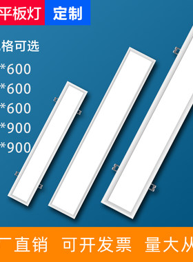 集成吊顶led灯嵌入式石膏板卡扣吸顶灯100x600x200x900 LED平板灯