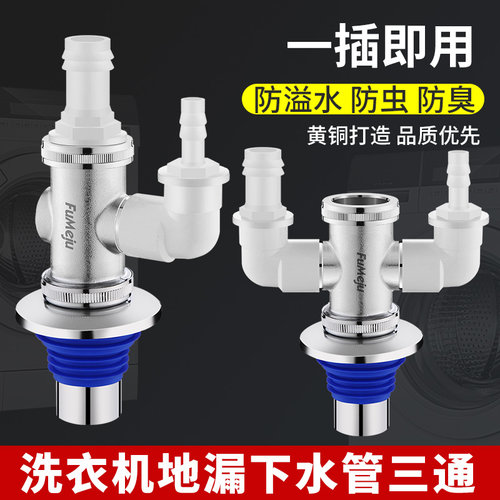 洗衣机排水管地漏三通接头两用50下水管道烘干机专用防臭防溢水盖