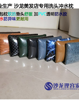 美发理发店发廊冲头床垫头枕洗头床配件枕头加大皮包棉软的防水舒
