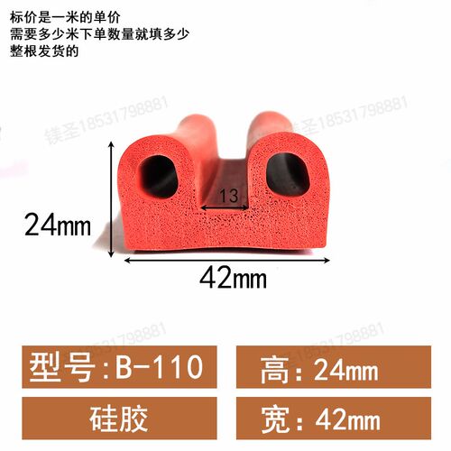 42*24红色硅胶发泡耐高低温B型密封条电箱机柜防尘B字防撞防尘条