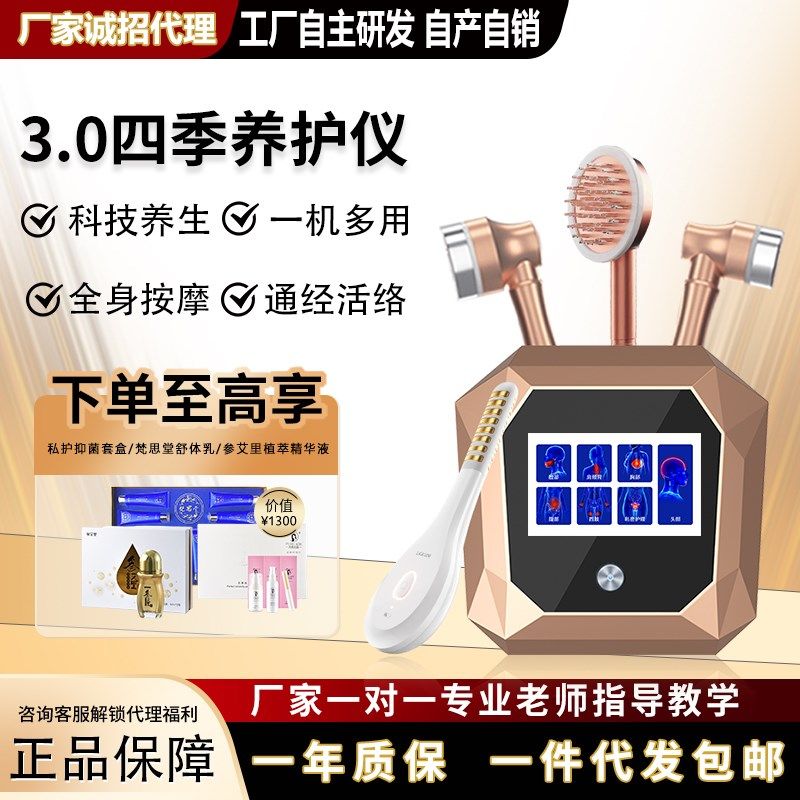 四季养生护理仪全身经络疏通脸部面部身体美容院专用肩颈按摩仪器,美容美体仪器,电子美容仪（非器械）,淘宝优惠券,粉丝福利购,淘宝优惠卷