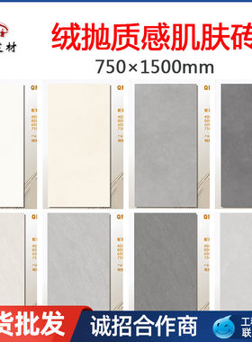 成都仓750x1500柔光质感仿古砖侘寂简约客厅地板砖奶油系素色瓷砖