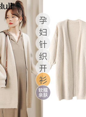 孕妇装春装上衣春季孕妇套装时尚针织衫连衣裙春秋款开衫外套秋冬