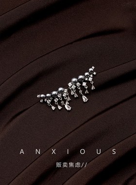 贩卖焦虑丨韩系春日灰色珍珠流苏耳钉耳排式耳环甜酷时尚小众高级