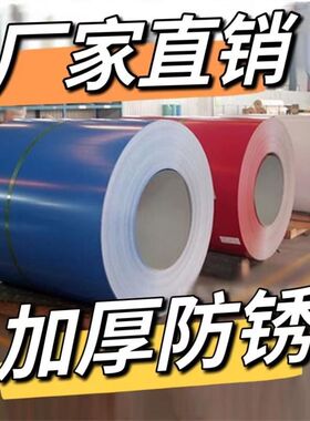 彩钢板铁皮不锈钢彩钢瓦软薄铁皮卷片防水镀锌彩涂卷挡雨板屋房顶