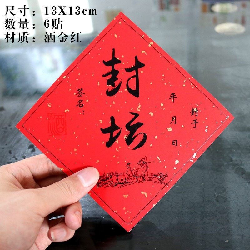 封酒贴纸宝宝周岁封酒贴封酒坛纸周岁封酒封条酒瓶不干胶,模玩/动漫/周边/娃圈三坑/桌游,棉花娃娃/毛绒玩具娃衣,淘宝优惠券,粉丝福利购,淘宝优惠卷