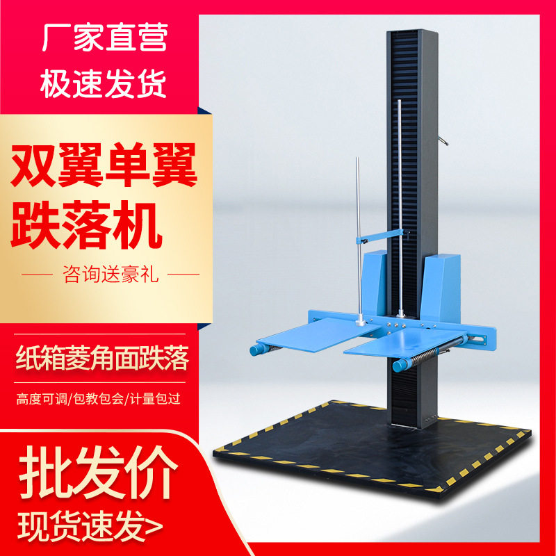 单翼跌落试验机模拟纸箱纸板包装单臂跌落试验机自由跌落测试机,五金/工具,其它仪表仪器,淘宝优惠券,粉丝福利购,淘宝优惠卷