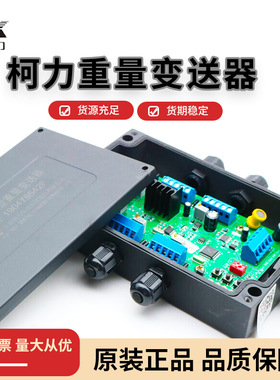 宁波柯力KM01C称重变送器0-5v/4-20mA重量变送器柯力KM01A传感器