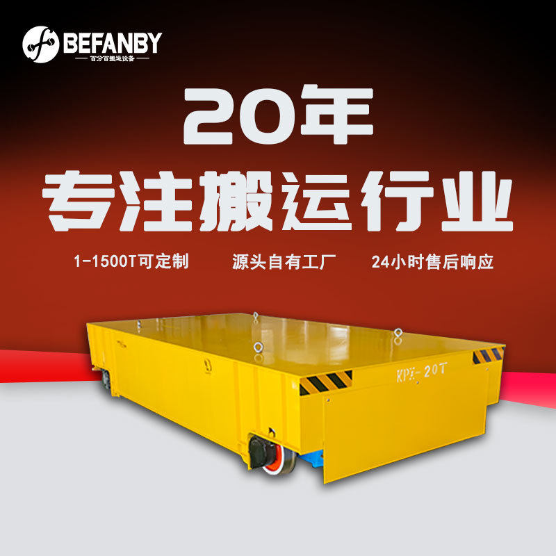电池供电轨道电动平车货柜工件车间转运遥控轨道车地轨搬运平板车,搬运/仓储/物流设备,其他起重搬运设备,淘宝优惠券,粉丝福利购,淘宝优惠卷