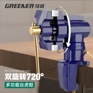绿林精密台钳双钳口工业级旋转万向多功能平口桌钳小型台虎钳木工