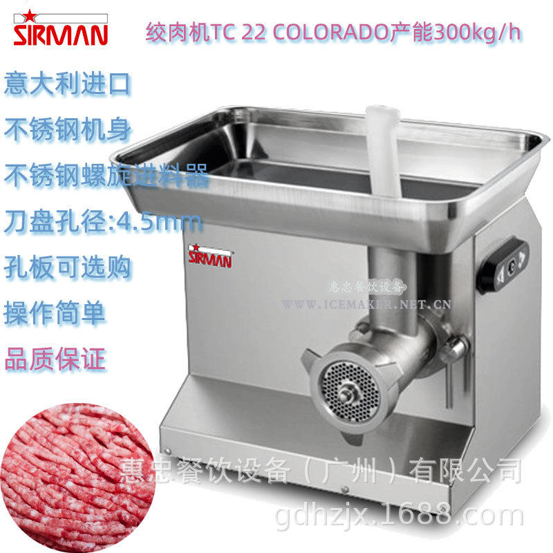 意大利SIRMAN舒文TC22 COLORADO型商用绞肉机产能每小时300KG进口,厨房电器,其他商用厨电,淘宝优惠券,粉丝福利购,淘宝优惠卷