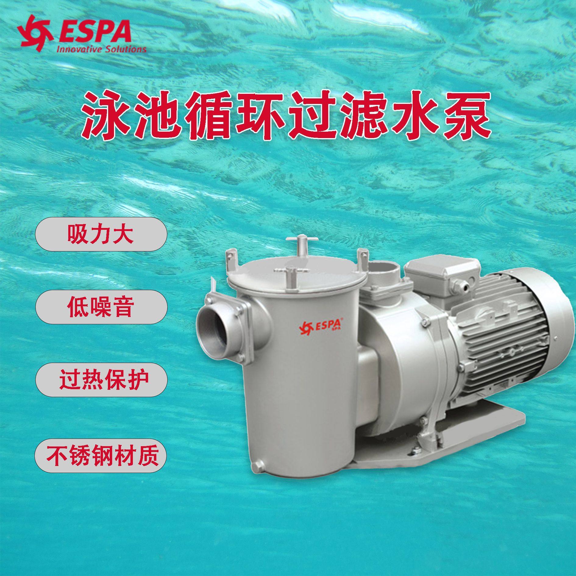 西班牙ESPA亚仕霸泳池循环水泵 高档别墅室内外 游泳池水处理设备,五金/工具,水泵,淘宝优惠券,粉丝福利购,淘宝优惠卷