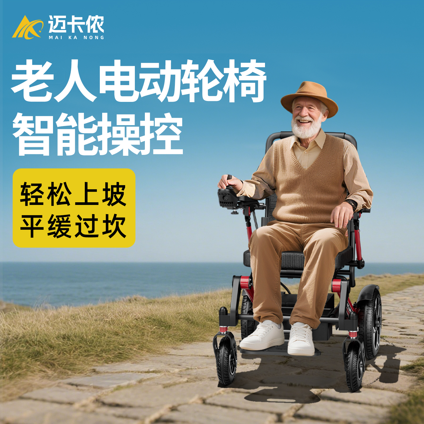 德国迈卡侬铝合金电动轮椅车