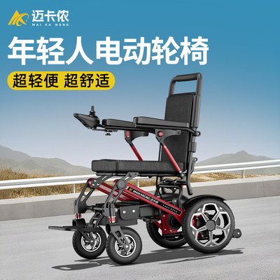 德国迈卡侬铝合金电动轮椅车