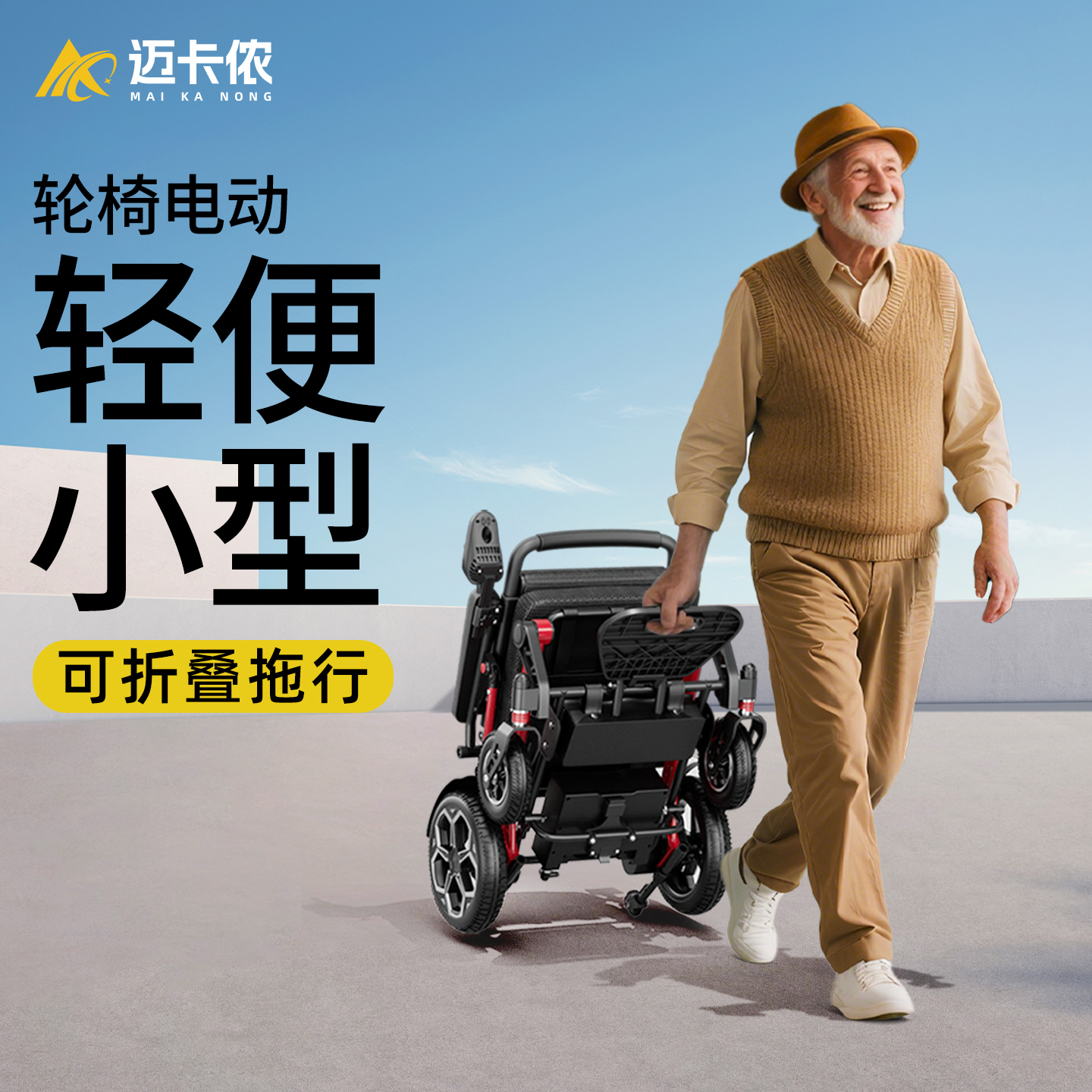 德国迈卡侬铝合金电动轮椅车