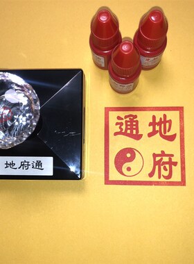 通地 府地府 通自出油光敏单面印印迹c