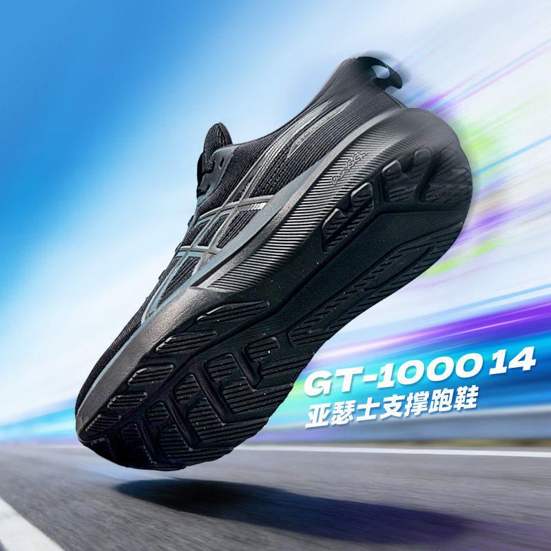 Asics亚瑟士官方旗舰男子26新款GT-1000 14稳定支撑跑步鞋慢跑鞋