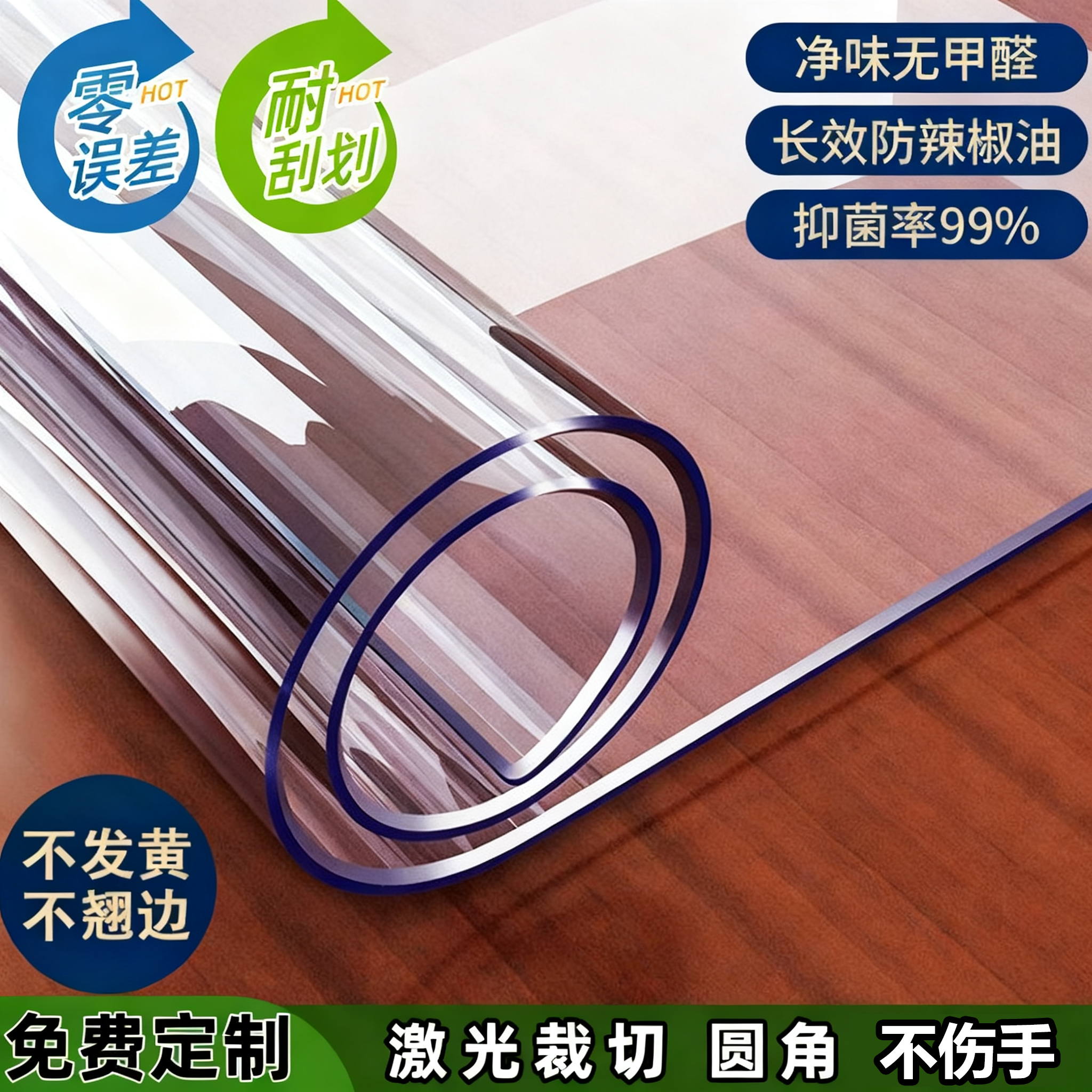 透明PVC防水防油防烫桌布