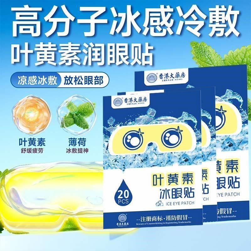香港大药房艾草眼贴叶黄素蓝莓护眼贴草本护眼贴【20贴/盒】