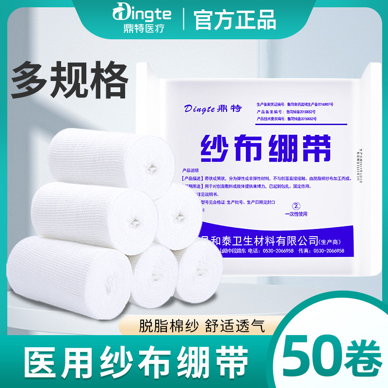 医用纱布绷带医疗卷脱脂包扎固定