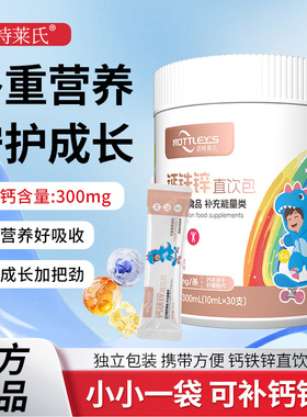 诺特莱氏液体钙铁锌柠檬酸钙运动营养食品孕妇乳母婴幼儿直饮包