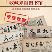 60年代原版 老旧怀旧礼物 出生当天地方省市生日报纸80