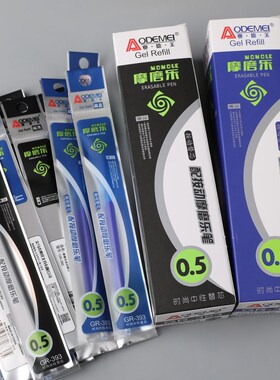 奥德美GR-393按动晶蓝色可擦笔芯旋转中性笔黑色替芯摩磨乐热可擦