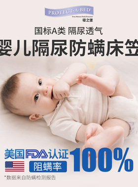 寝之堡防水防螨床垫保护罩婴儿隔尿垫可洗防水床笠宝宝成人