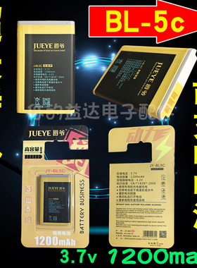 手机电池BL-5C 唱戏机电池可 充电 3.7V1200MAH小音箱收音机电池