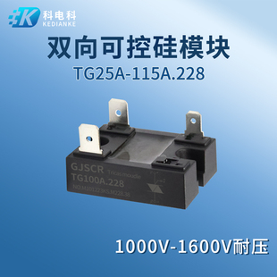 60A 双向可控硅模块TG25A.228 35A 80A 100A配散热器控制交流电路