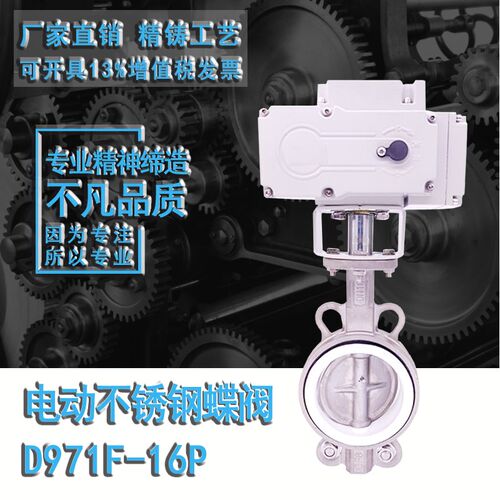 D971F-16P全304不锈钢四氟电动对夹式蝶阀DN506580100125150200