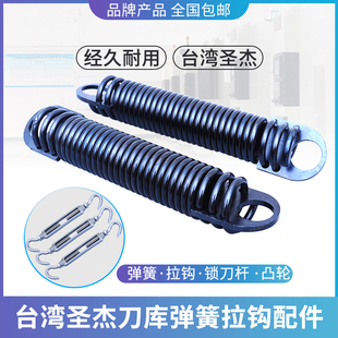 台群台一T5钻攻机拉簧 圣杰刀库弹簧 数控机床配件拉钩弹簧伸缩器