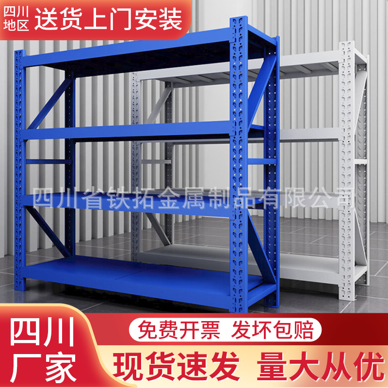 四川货架置物架冷轧钢储物架中型轻型重型多层仓库房展示架加厚