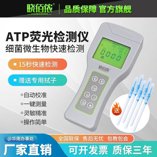 ATP荧光检测仪 手持式荧光微生物检测仪食品检测仪表面洁净度测试