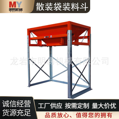 散装袋料斗MSKH200装土壤沙子下料斗可调节高度落地式散装机