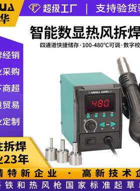 谊华 2009D-I700W 数显热风枪拆焊台 家用维修热风枪 热风焊台
