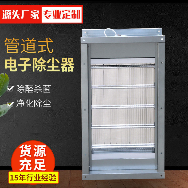 管道式静电除尘净化器中央空调管道净化装置管道式电子除尘器
