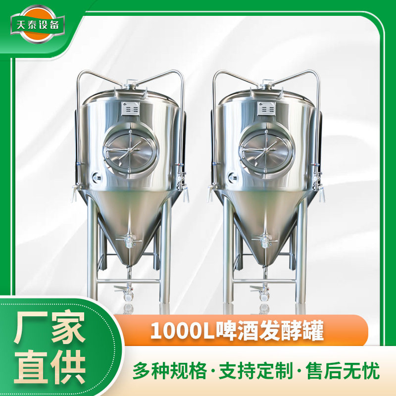 多功能不锈钢啤酒发酵罐储酒罐葡萄酒发酵系统精酿设备烧酒,厨房电器,其他商用厨电,淘宝优惠券,粉丝福利购,淘宝优惠卷