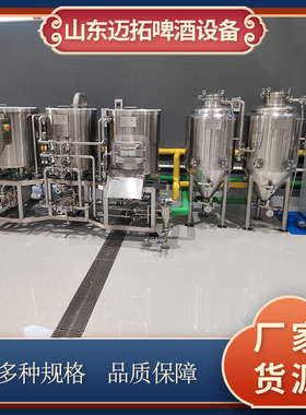 迈拓200L实验室精酿啤酒设备不锈钢发酵罐家庭自酿机